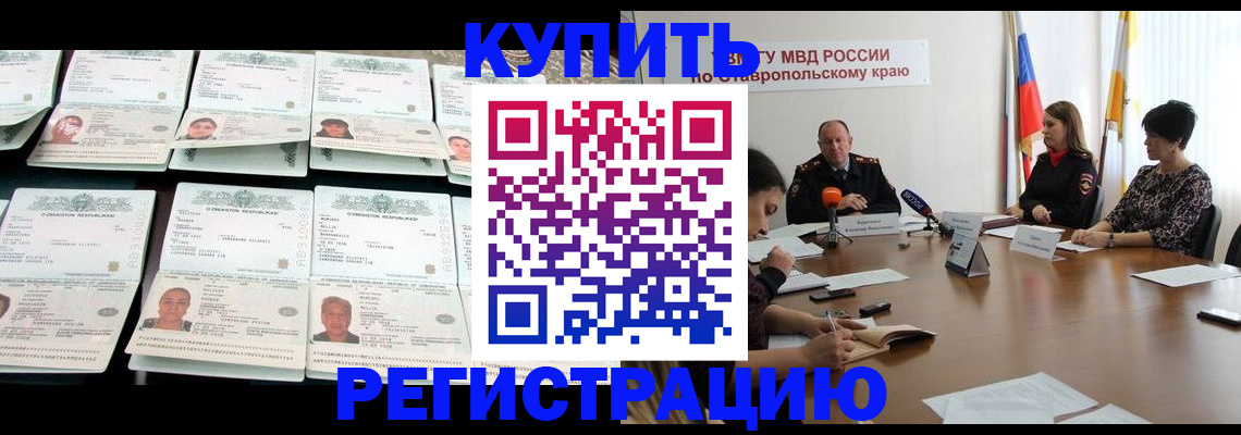 миграционный учет в Губкине